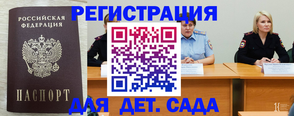 прописка для школы в Миассе