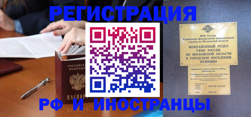 купить прописку в Миассе