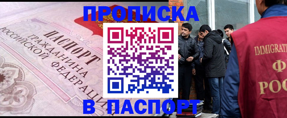 временная прописка в Миассе