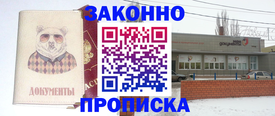 где прописаться в Миассе