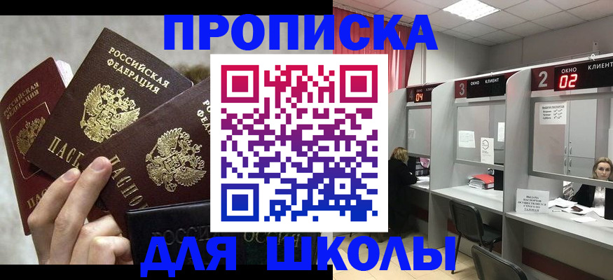прописка для работы в Миассе