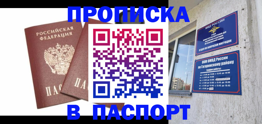 купить прописку в Миассе