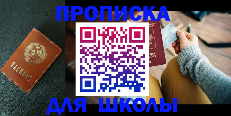временная прописка в Миассе