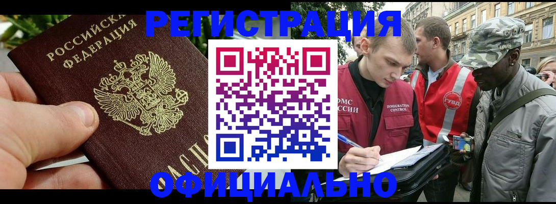 купить прописку в Миассе